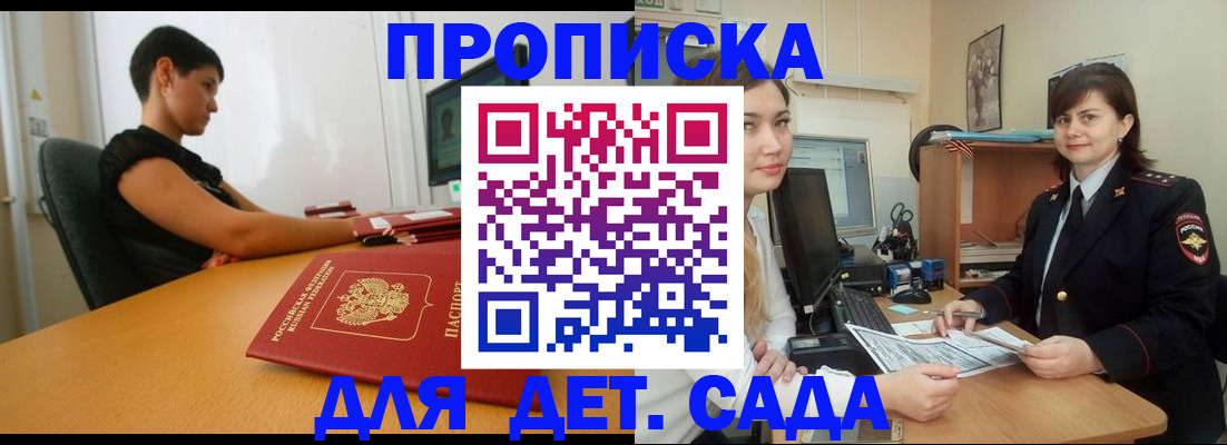 прописка в квартире в Омской области