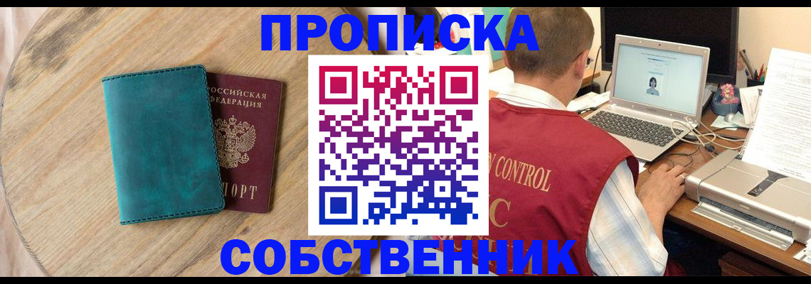 временная регистрация купить в Омской области