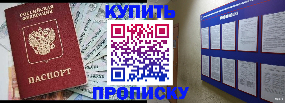 прописка штамп в Омской области